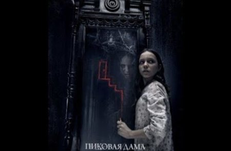 Пиковая дама