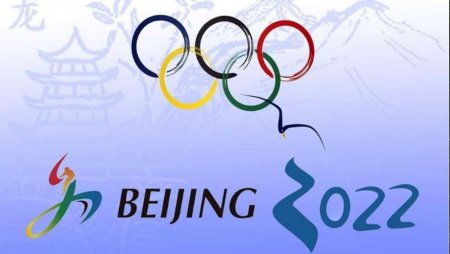 Церемония открытия зимних Олимпийских игр в Пекине 2022 от 04.02.2022