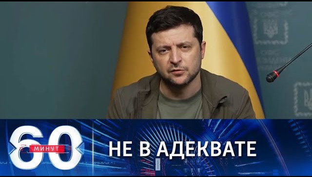 60 минут сегодняшние эфиры от 07.03.2022